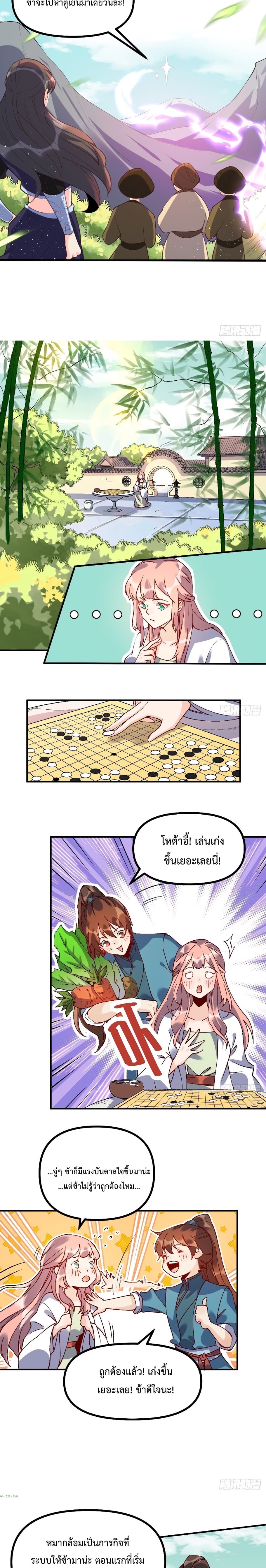 กลายเป็นว่าข้าคือจอมยุทธ์ผู้ยิ่งใหญ่ ตอนที่ 45 หน้า 5