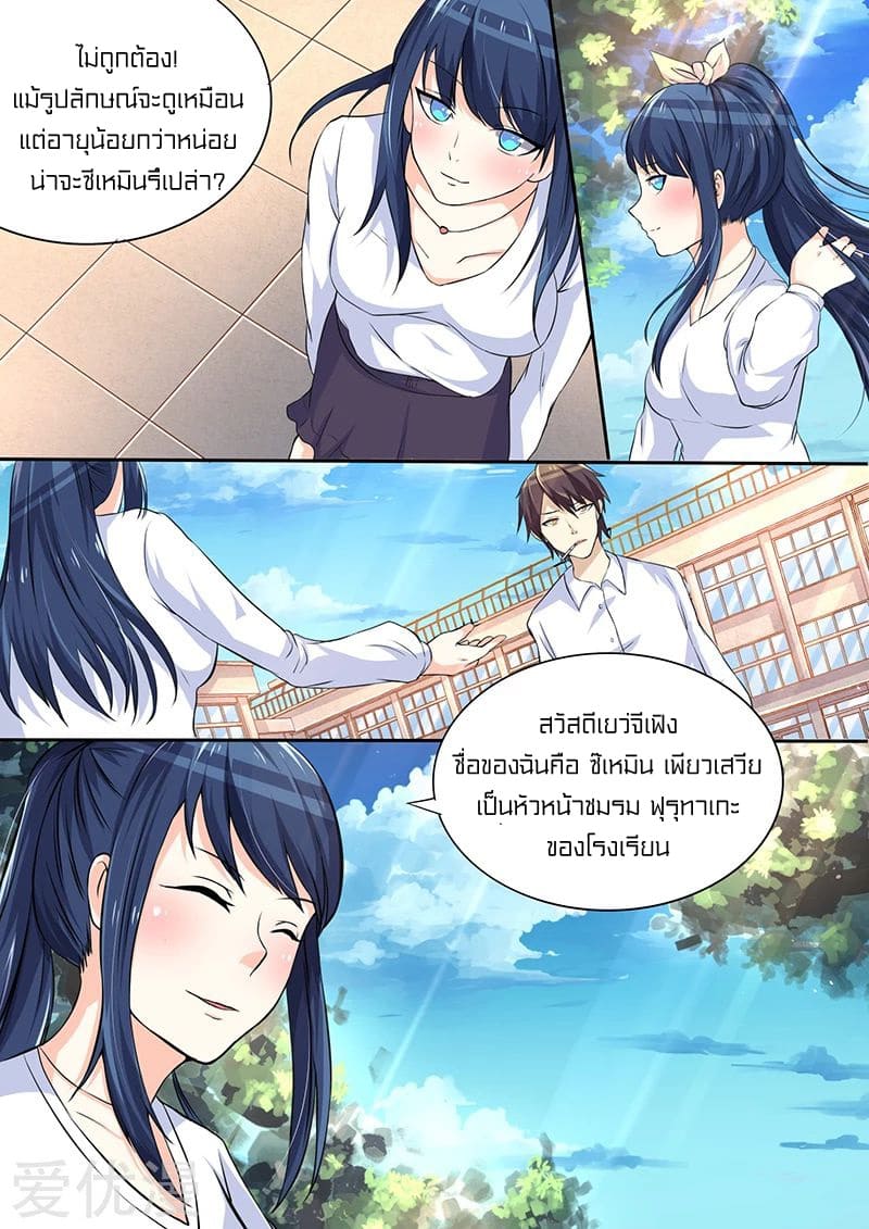 Special Agent Dragon Soul ตอนที่ 40 หน้า 4