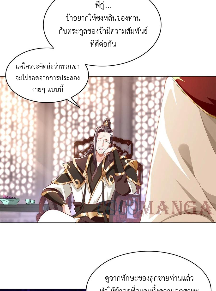 (ชนจีน) Dragon Master (จูหมิง นักรบเซียนมังกร) ตอนที่ 69 หน้า 36