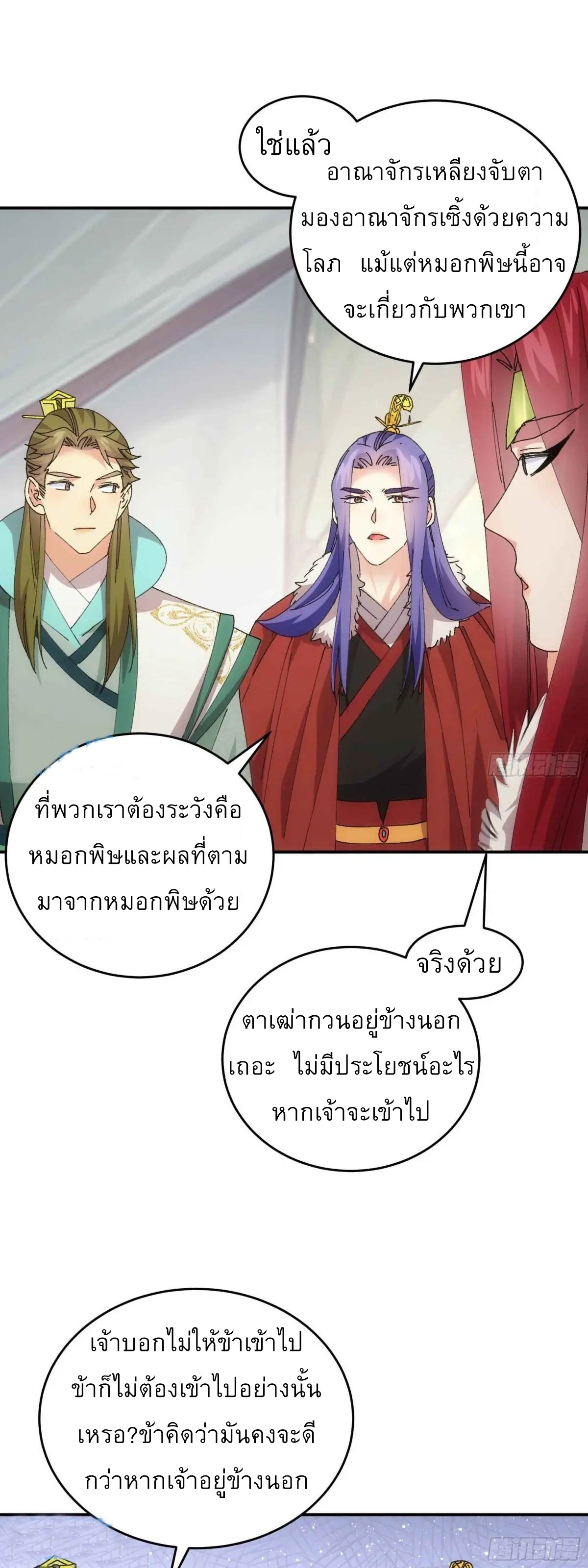 ข้าจะกำหนดชะตาตัวเอง ทันจีน ตอนที่ 222 หน้า 10