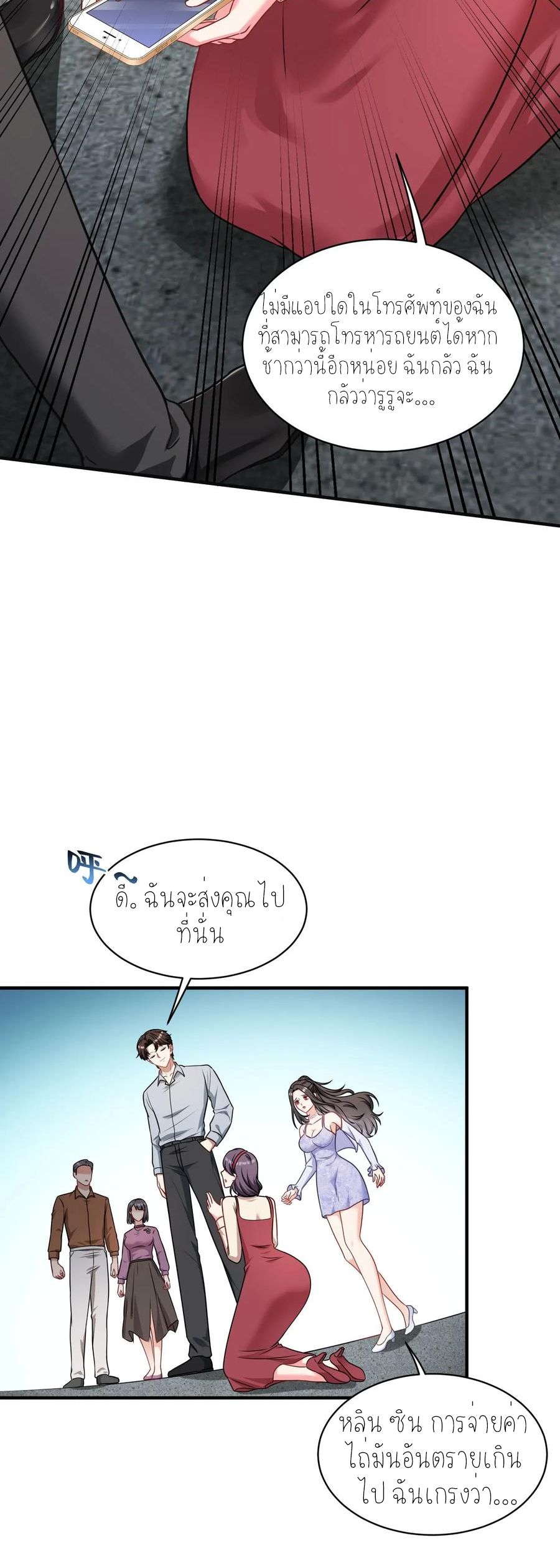 ผมไปเกาะสาวสวยกิน, แต่ตอนนี้ฉันเป็นคนร่ำรวยแล้ว~ ตอนที่ 61 หน้า 50