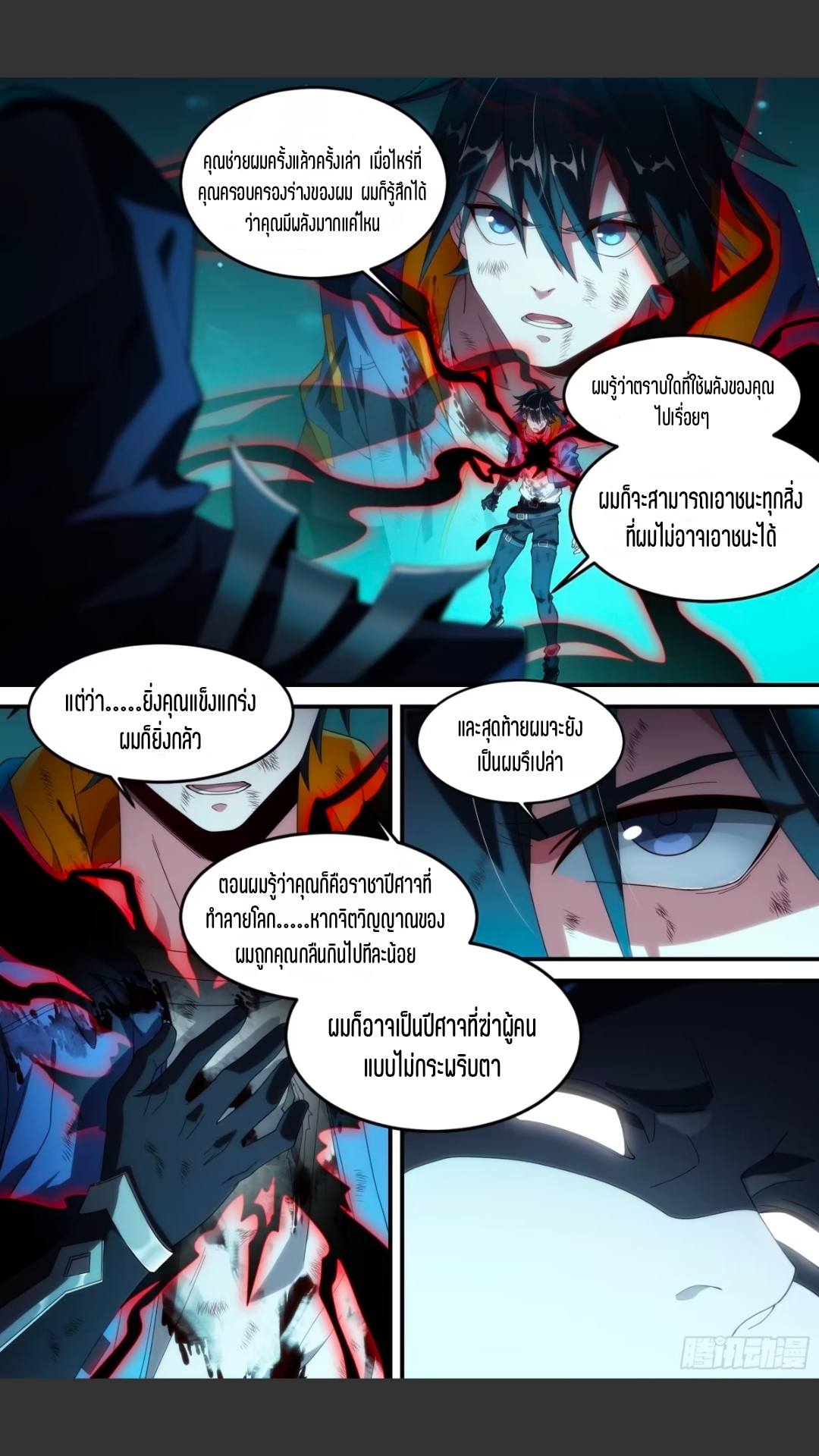 สุดยอดจ้าวจิตวิญญาณ ตอนที่ 164 หน้า 11