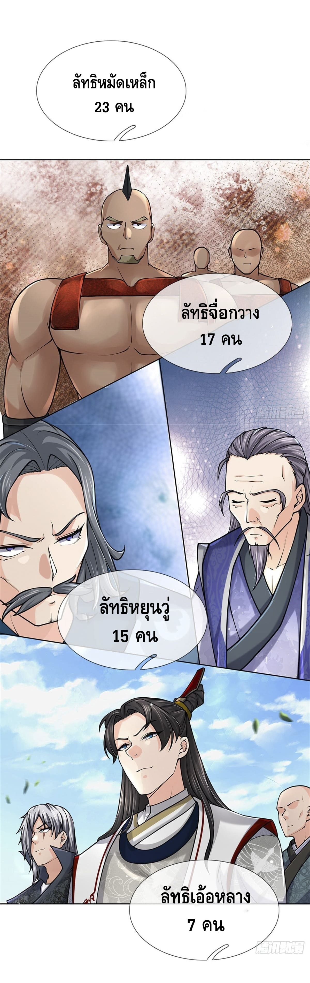 Way of Domination ตอนที่ 41 หน้า 32