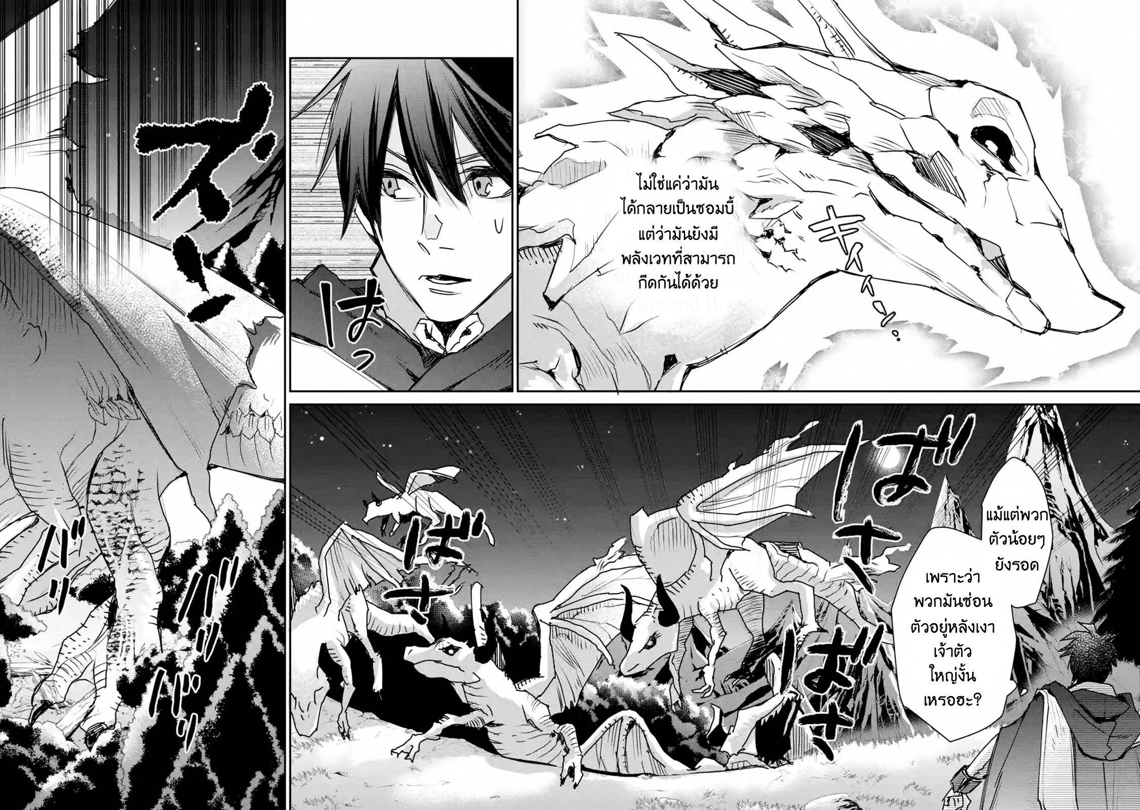 The Strongest Wizard Becomes a Countryside Guardsman After Taking an Arrow to the Knee ตอนที่ 12 หน้า 21