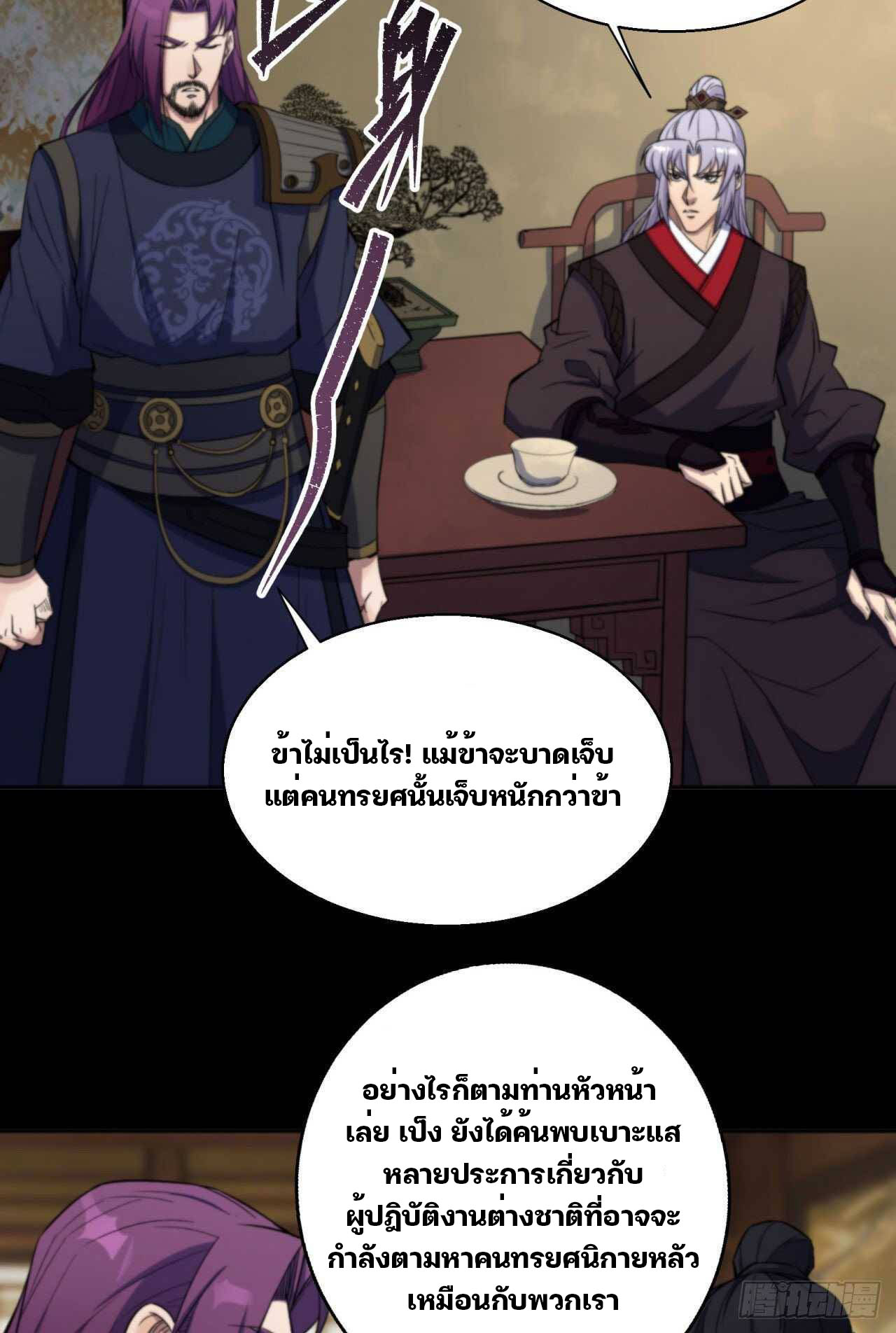 มหาปราชญ์ผู้ยิ่งใหญ่ ตอนที่ 17 หน้า 20