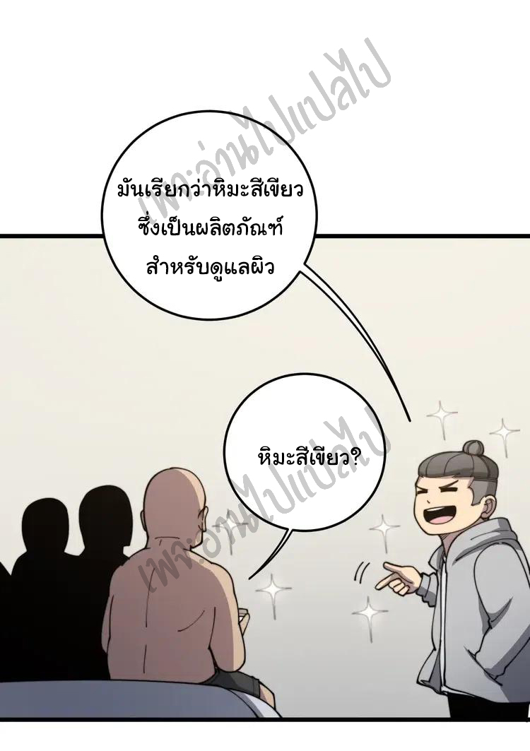 Bad Hand Witch Doctor สุดยอดพ่อมดหมอผี ตอนที่ 113 หน้า 31