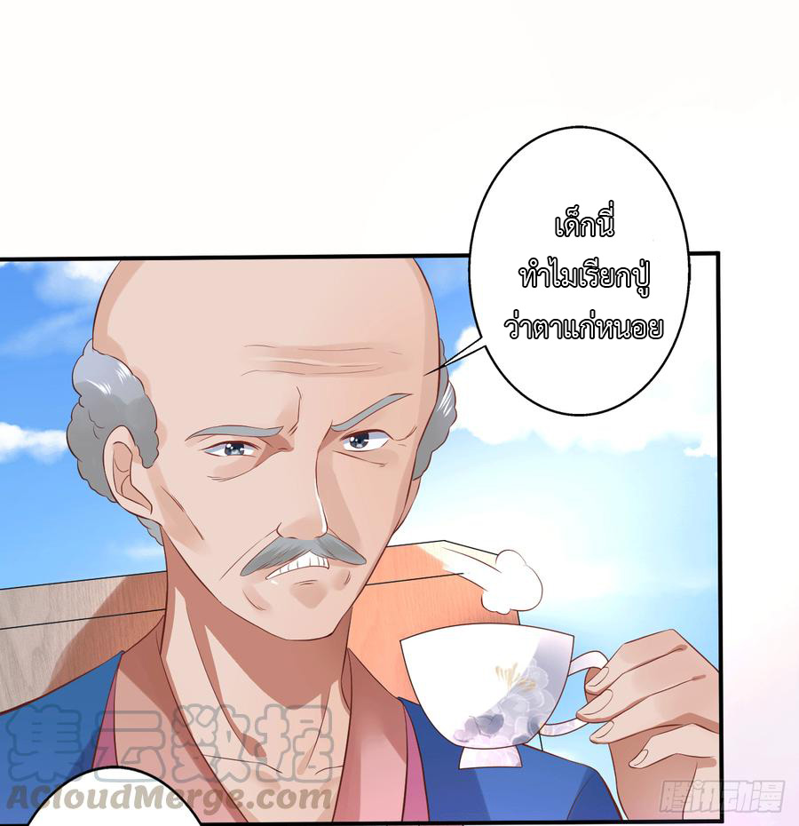 Peerless Scripture of Chaos ตอนที่ 29 หน้า 25