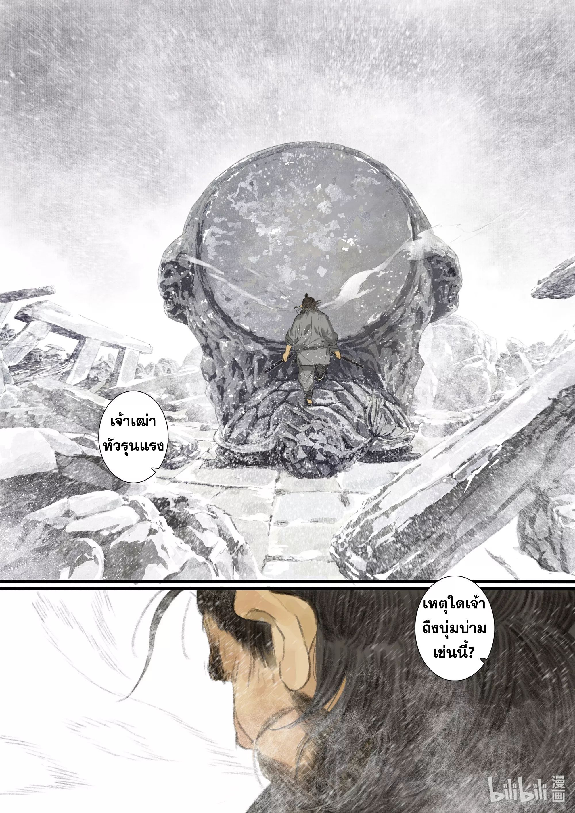 Song of the Sky Walkers - ลำนำล่องนภา ตอนที่ 73 หน้า 12