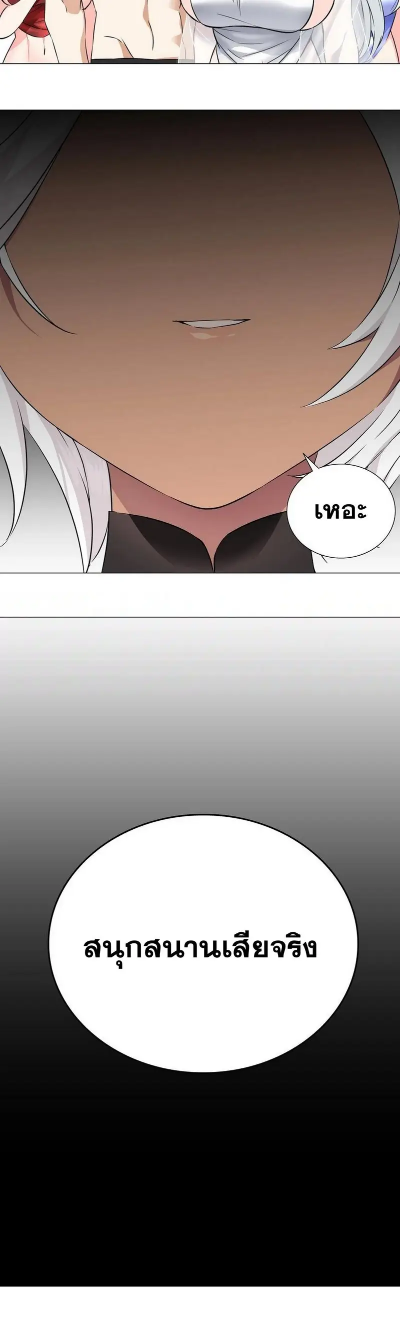My Harem Grew So Large I Was Forced to Ascend ฮาเร็มสาวที่ต่างโลก ตอนที่ 67 หน้า 41