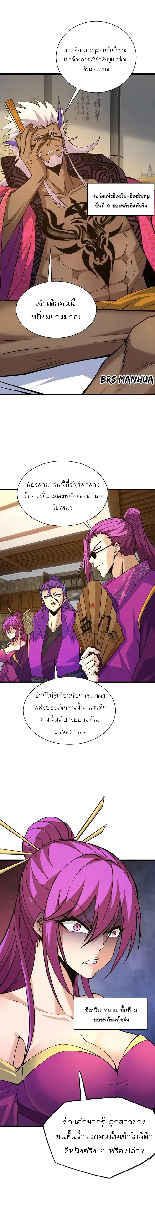 การกลับมาของปรมาจารย์ที่อายุน้อยที่สุด ตอนที่ 31 หน้า 14