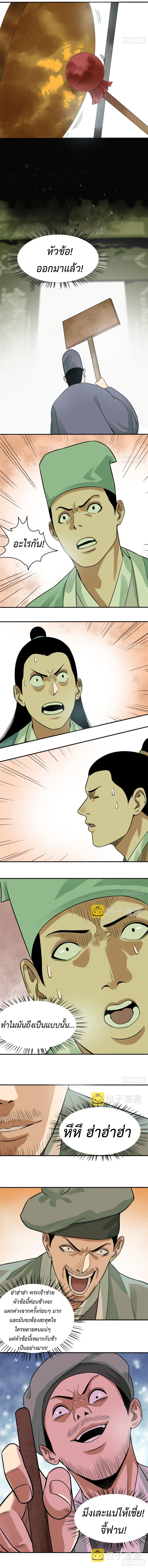 Ming Dynasty's Failure ตอนที่ 57 หน้า 5