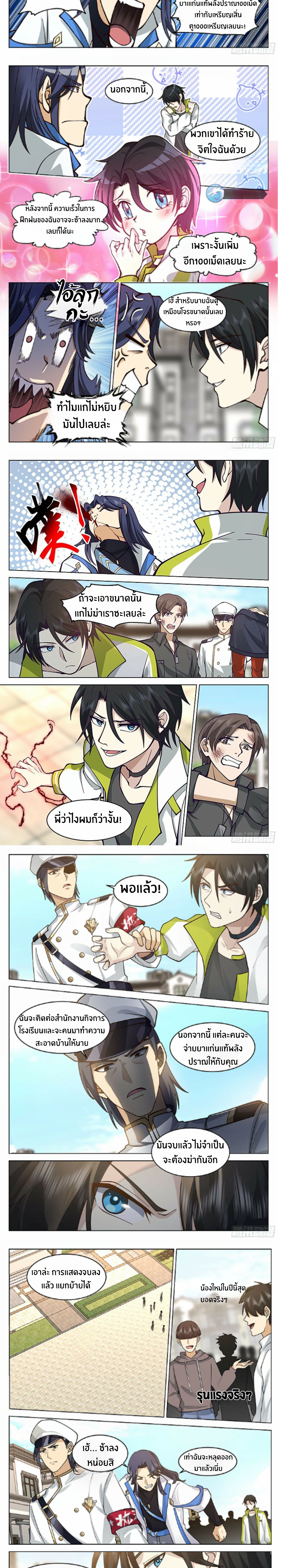The Supreme Way ตอนที่ 31 หน้า 3