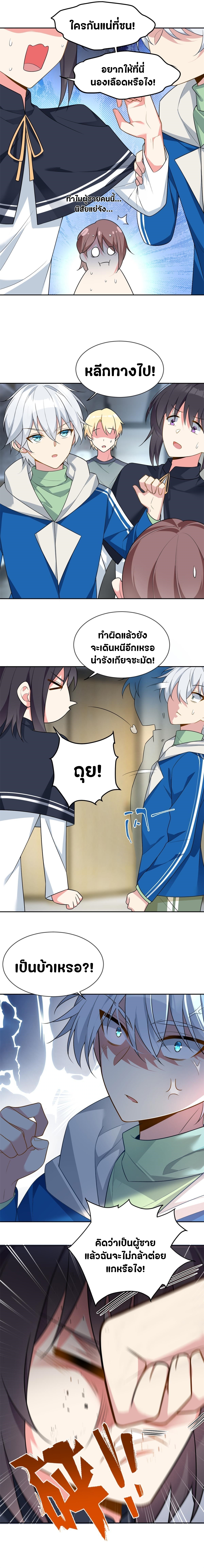 สาวๆที่นี่ต้องการรุมจีบฉัน?! ตอนที่ 23 หน้า 6