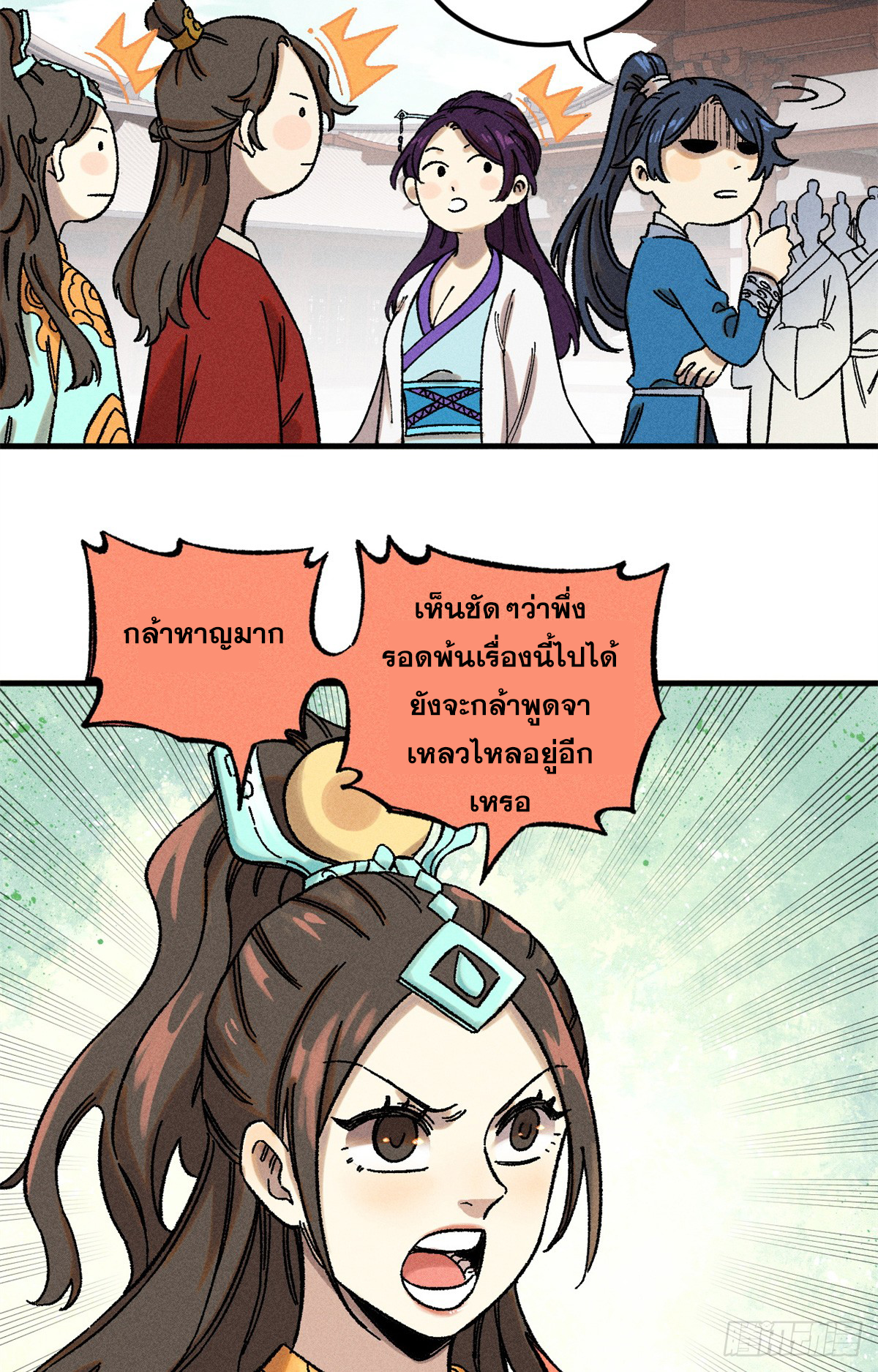 สุภาพชนเว่ยผู้ไม่ยี่หระต่อความตาย ตอนที่ 9 หน้า 3