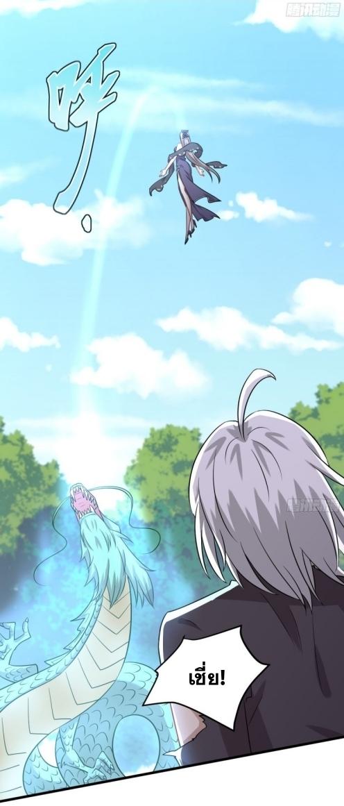 Immortal Swordsman in The Reverse World ข้าเซียนกระบี่ไม่เกาะสตรี ตอนที่ 126 หน้า 3