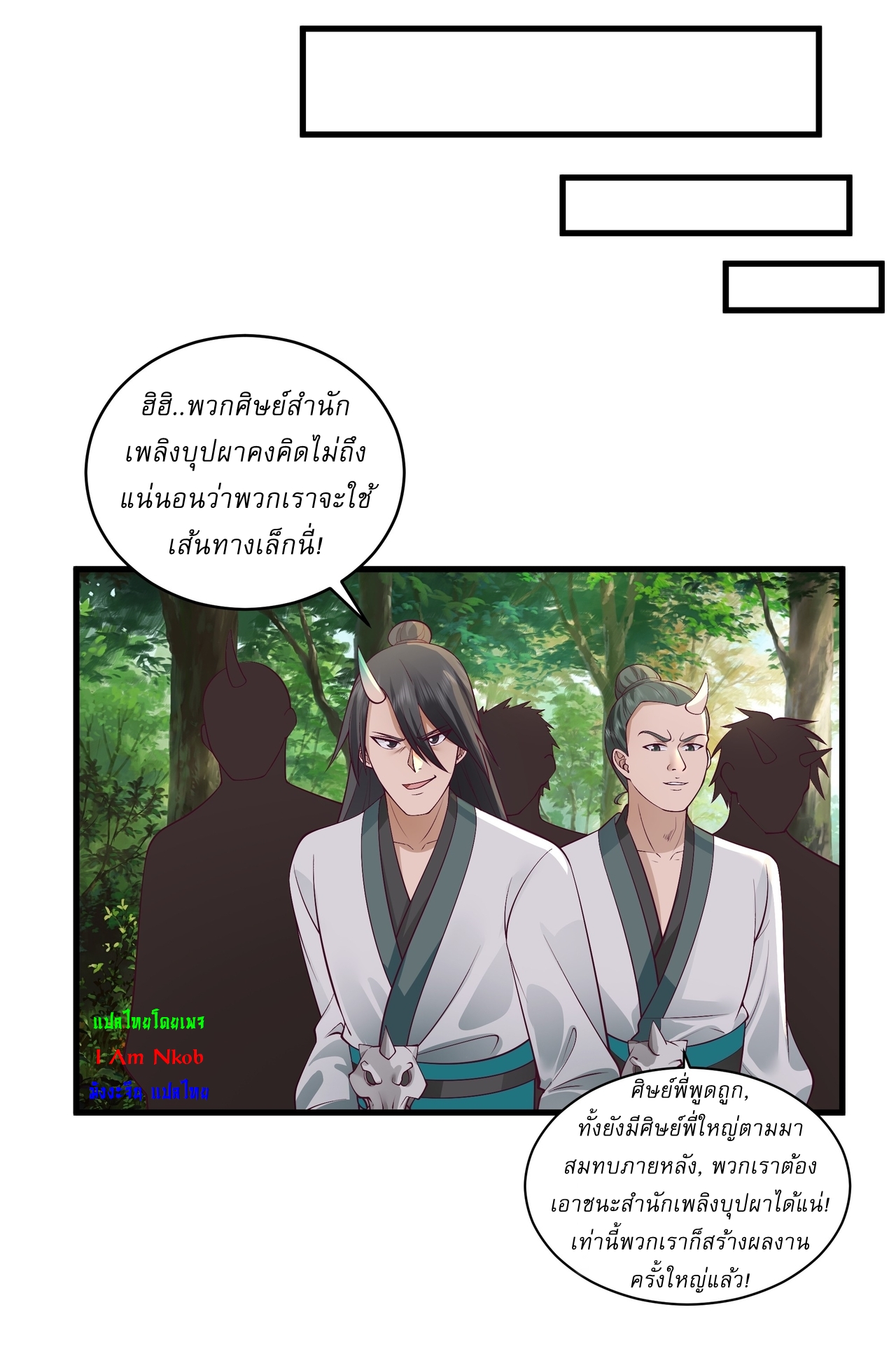 เป็นอมตะนิรันดร์ มันก็เหฟงาอยู่นะ! ตอนที่ 7 หน้า 9