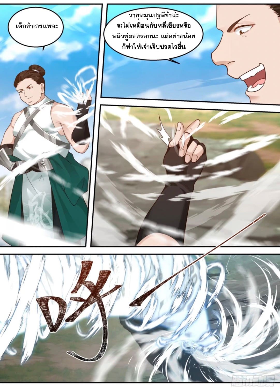 ปฐมบุรุษแห่งยุค (ทันจีน) ตอนที่ 103 หน้า 11