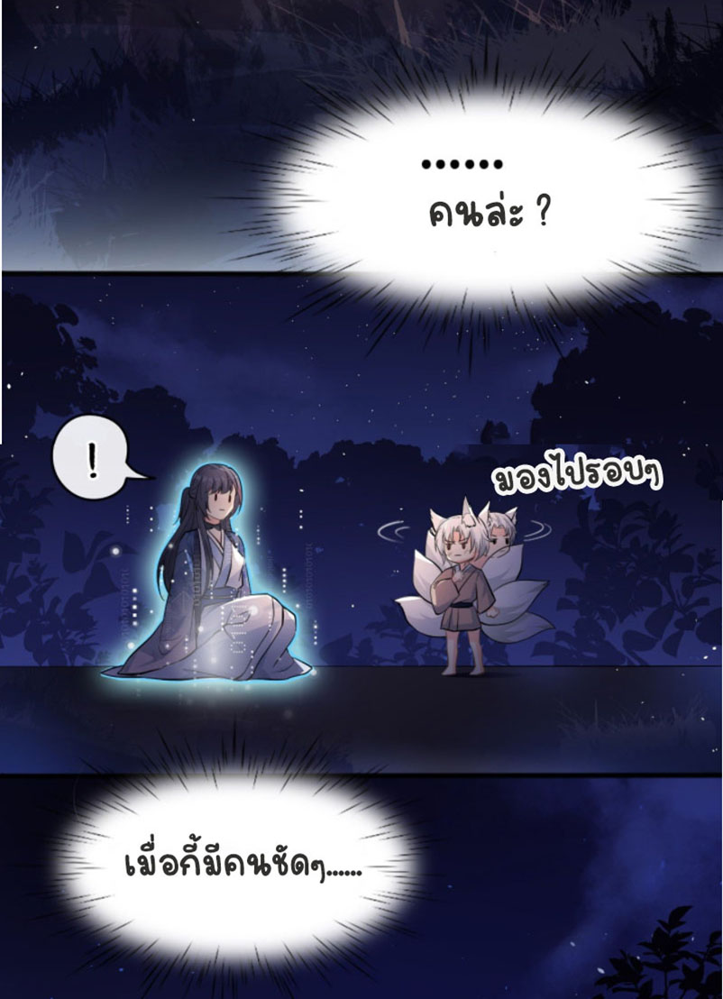 ปีศาจจิ้งจอกของฉันวันนี้ก็ยังเป็นเด็กดี? ตอนที่ 2 หน้า 28