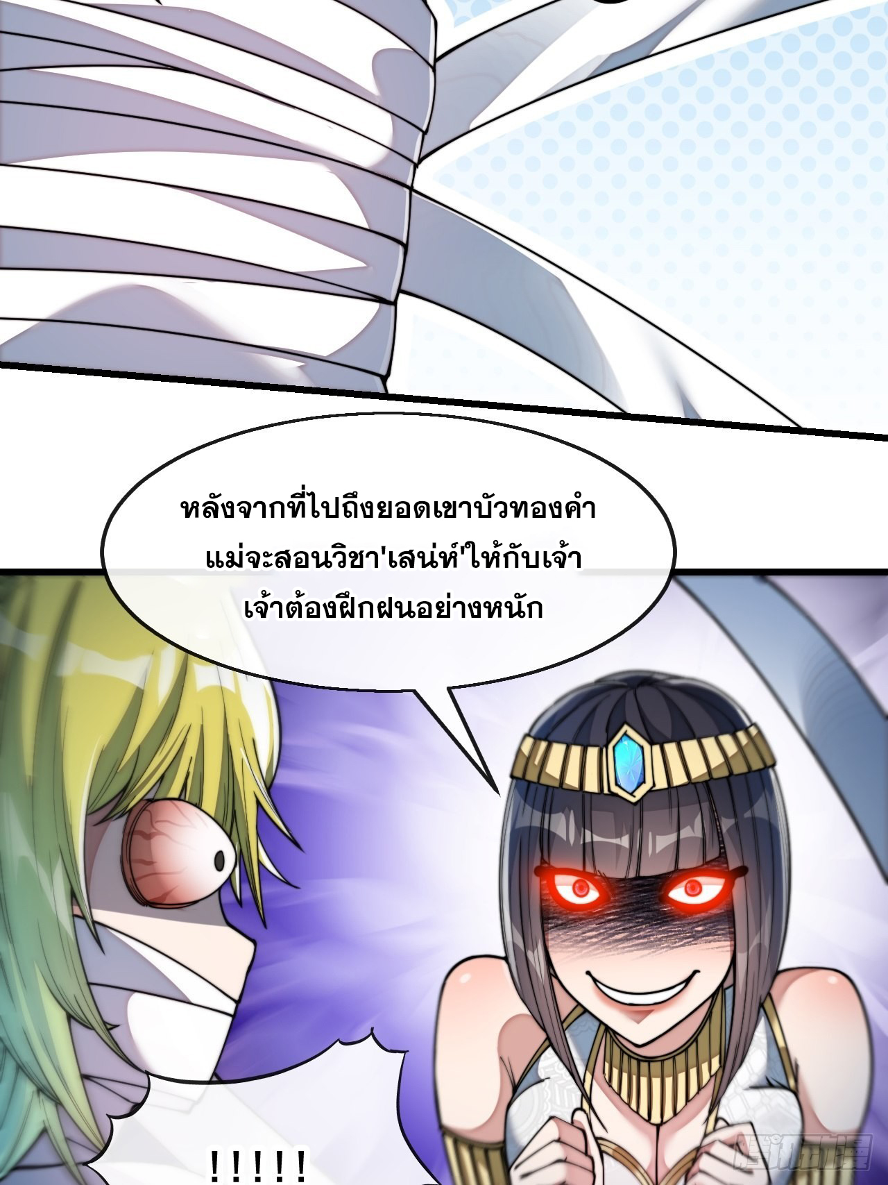 บุรุษที่มีโชค คงไม่ใช่ข้าแล้วแหละ ตอนที่ 67 หน้า 38