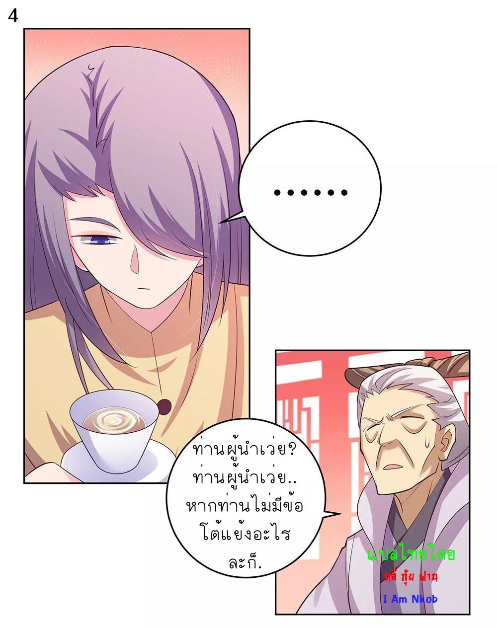 Above All Gods เทพยุทธเหนือเทวะ ตอนที่ 110 หน้า 5