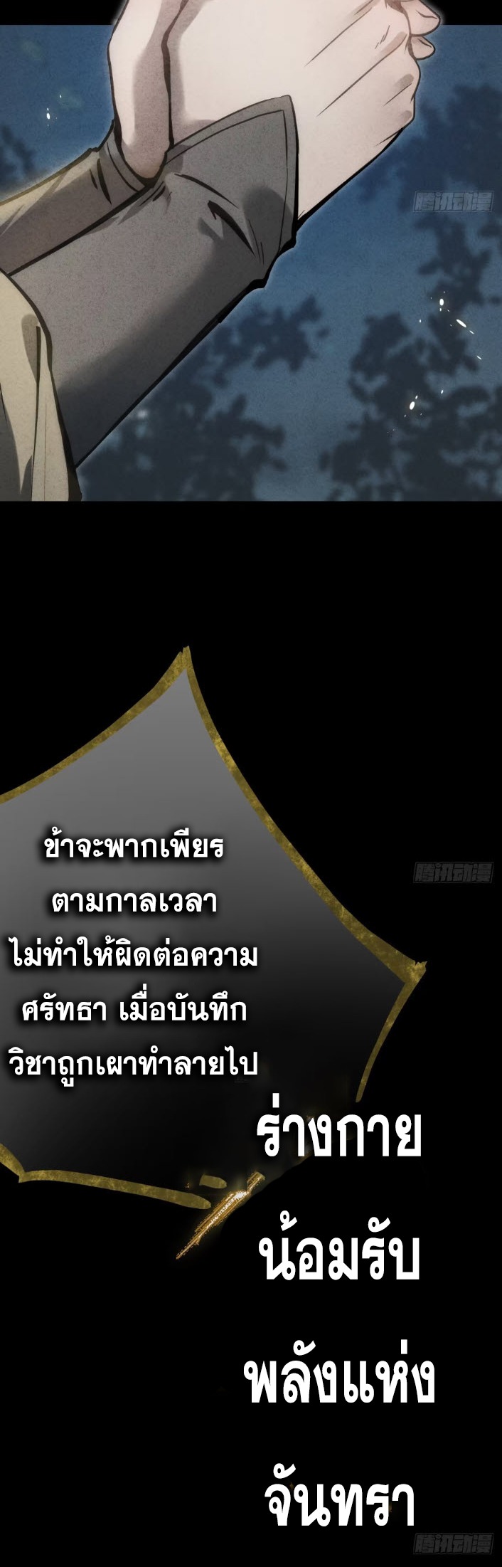 ตระกูลเซียนแห่งกระจกลึกลับ ตอนที่ 6 หน้า 84