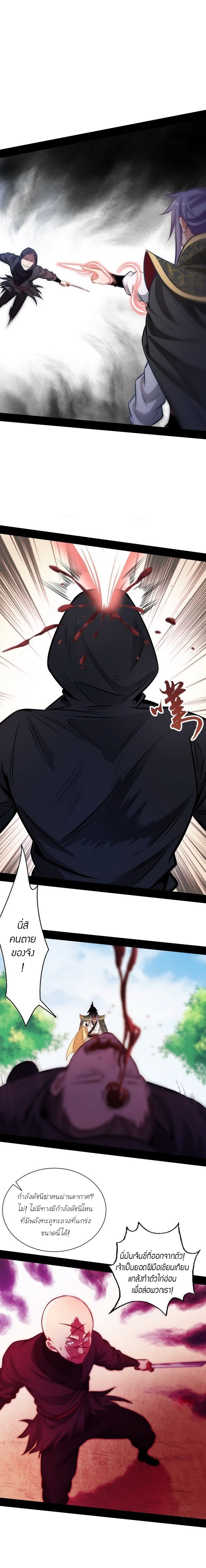 1.เรียกข้าว่าจอมมาร ตอนที่ 31 หน้า 17
