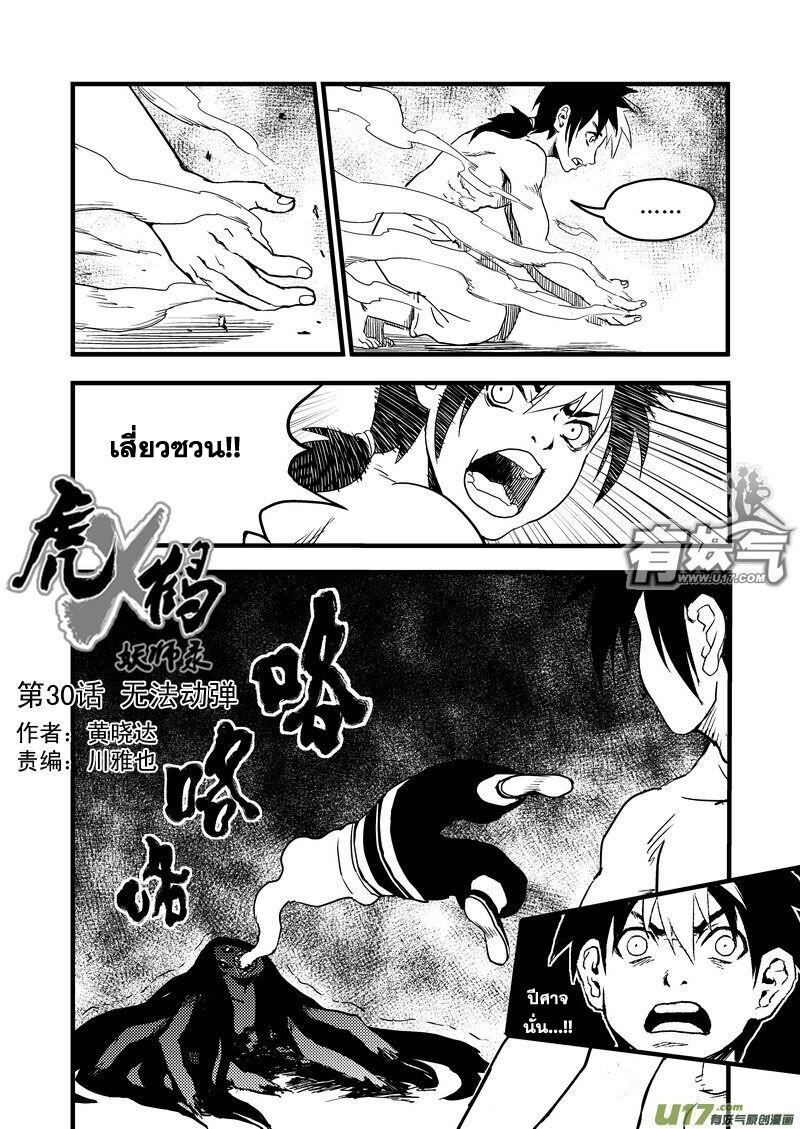 พยัคฆ์ X กระเรียน มหาเวทย์ผนึกมาร ตอนที่ 30 หน้า 2