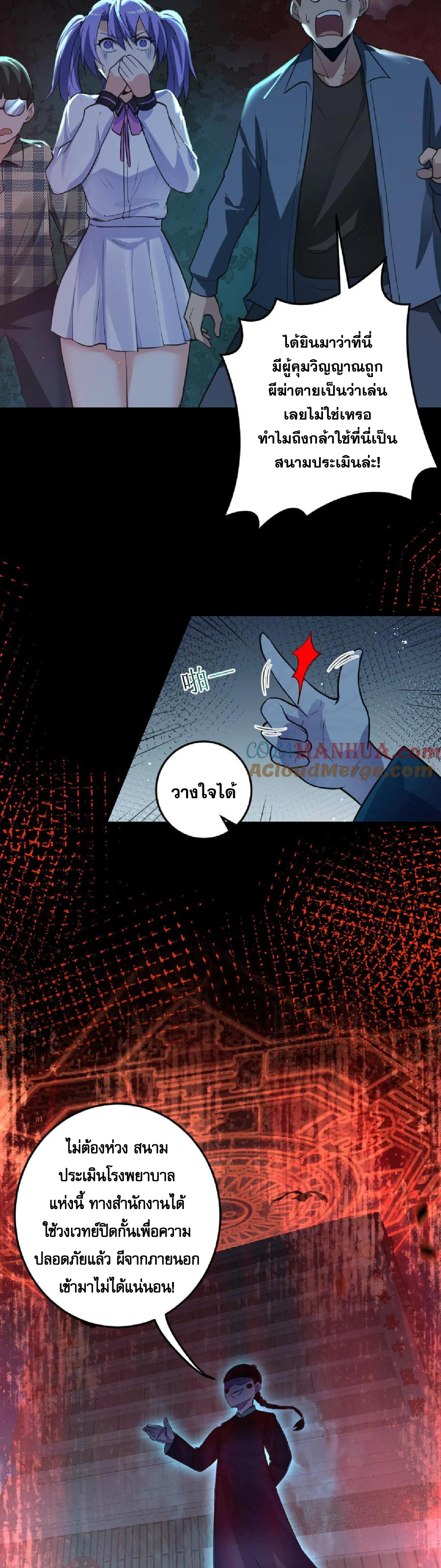 ในร่างของฉันมีผีเป็นพันล้านตัว ตอนที่ 2 หน้า 12