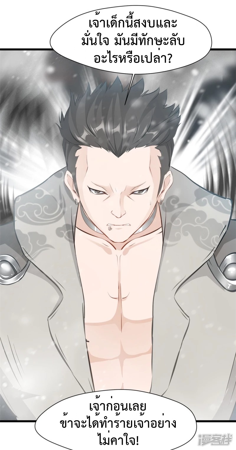 ปรมาจารย์ที่แข็งแกร่งที่สุด ตอนที่ 31 หน้า 3