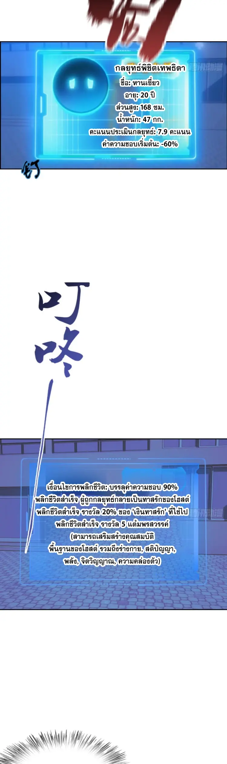 ระบบพลิกชีวิต: ฉันปั่นค่าความชอบของเทพธิดาจนเต็มปรอท! ตอนที่ 3 หน้า 11