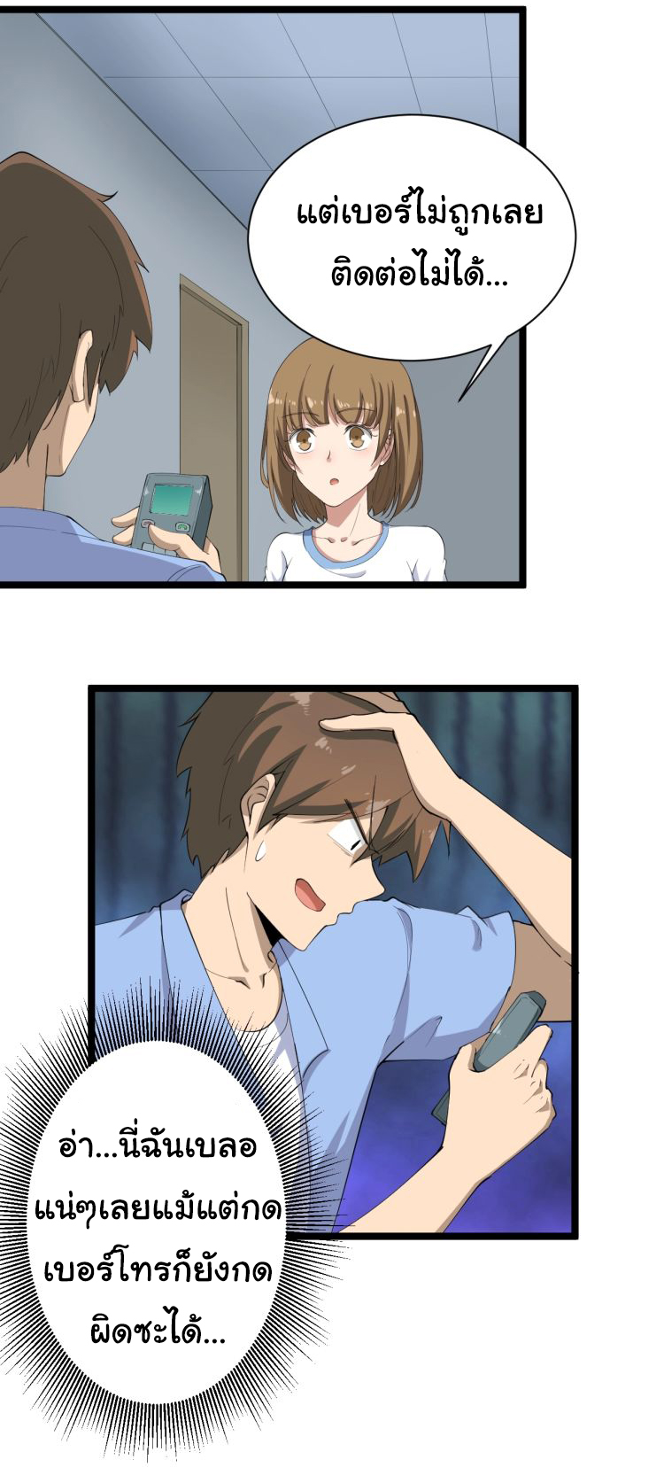 Sanjie Taobao Store ระบบร้านค้าเทพเจ้า ตอนที่ 16 หน้า 4