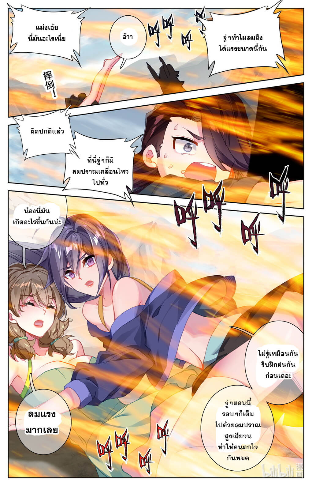 ชาวบ้านที่แข็งแกร่งที่สุดในสถาบันเซียน ตอนที่ 8 หน้า 14