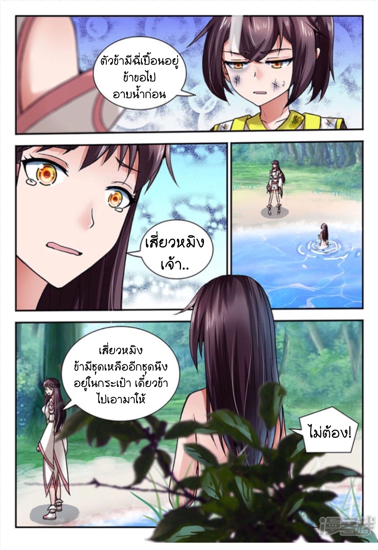 สุดยอดมังกรทะยานสวรรค์ ตอนที่ 4 หน้า 15