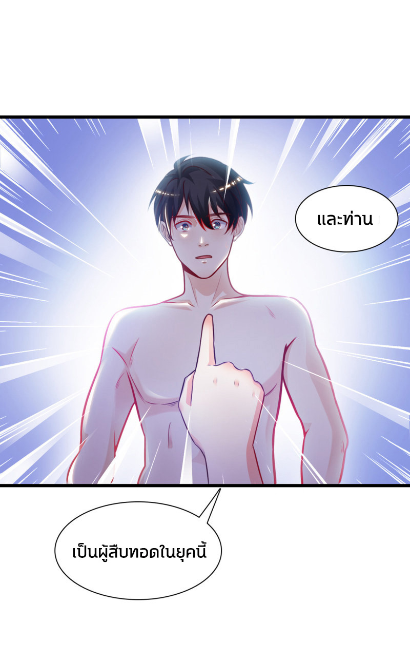 ราชาดอกไม้อมตะ ตอนที่ 1 หน้า 35