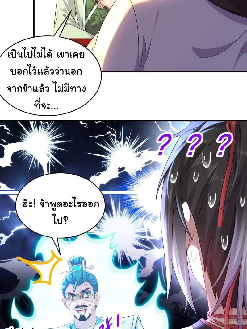 งั้นฉันถึงกลายเป็นจักรพรรดิปีศาจไปได้ล่ะเนี่ย ตอนที่ 5 หน้า 17