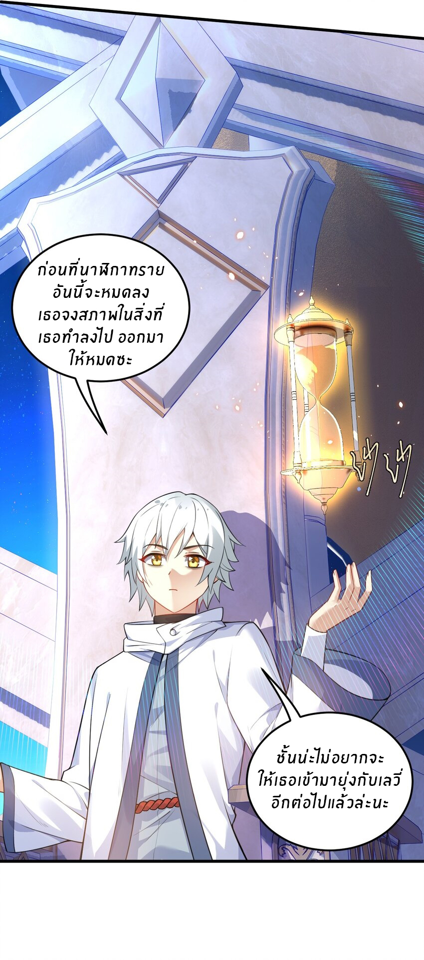 Immortal Me And Eldritch Wife ตอนที่ 14 หน้า 11