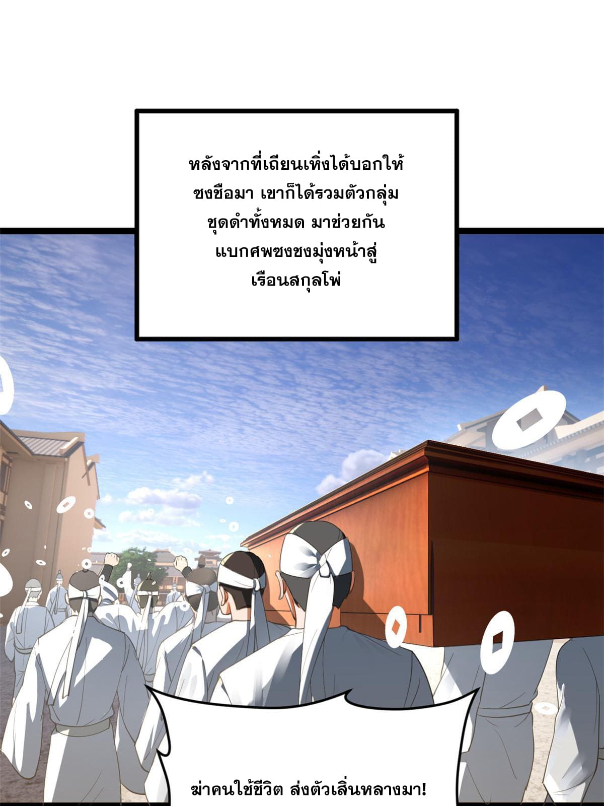 ลูกเขยที่แกร่งสุดในปฐพี (ทันจีน) ตอนที่ 47 หน้า 13