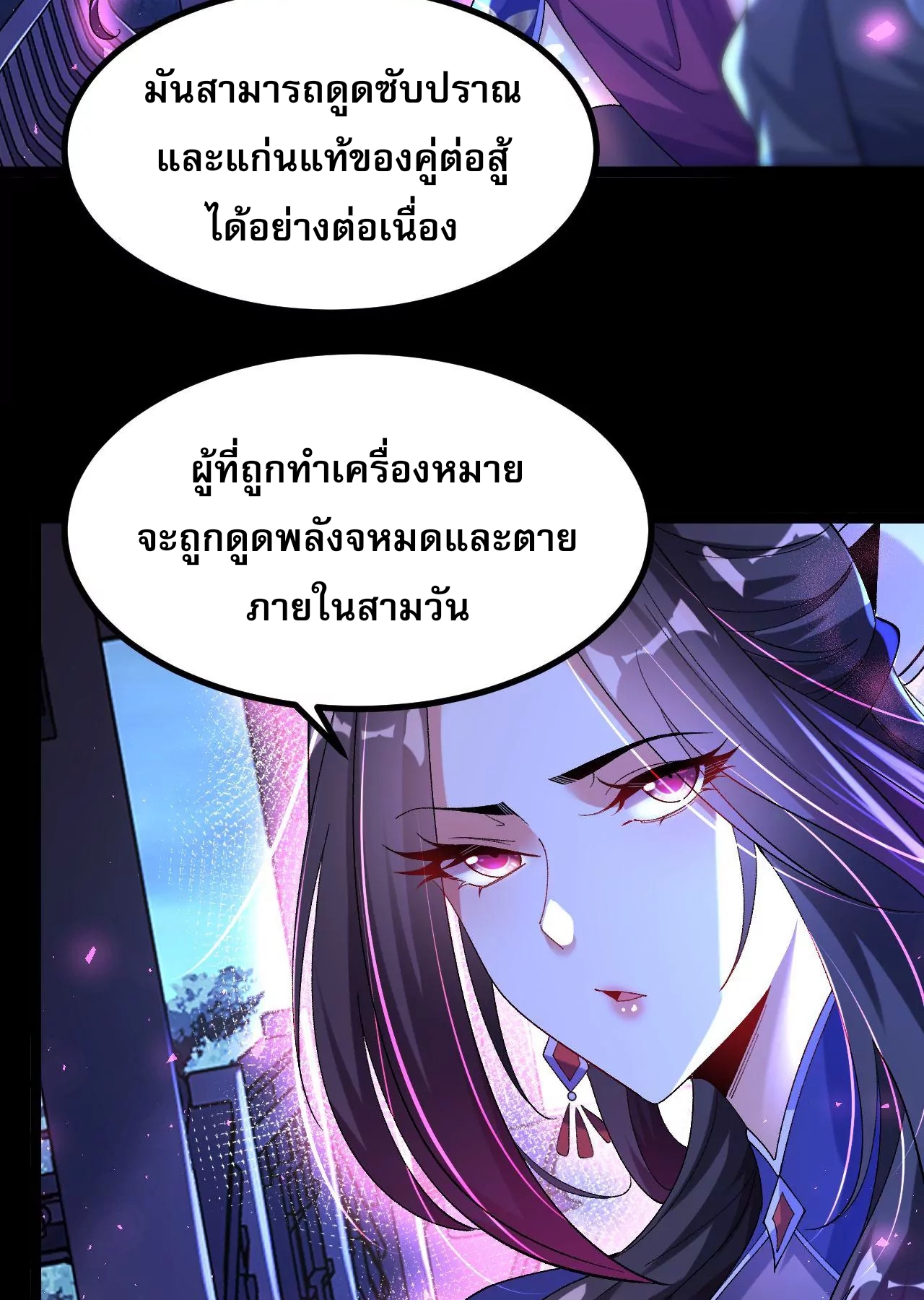 ท้าทายดินแดนพระเจ้า ตอนที่ 30 หน้า 24