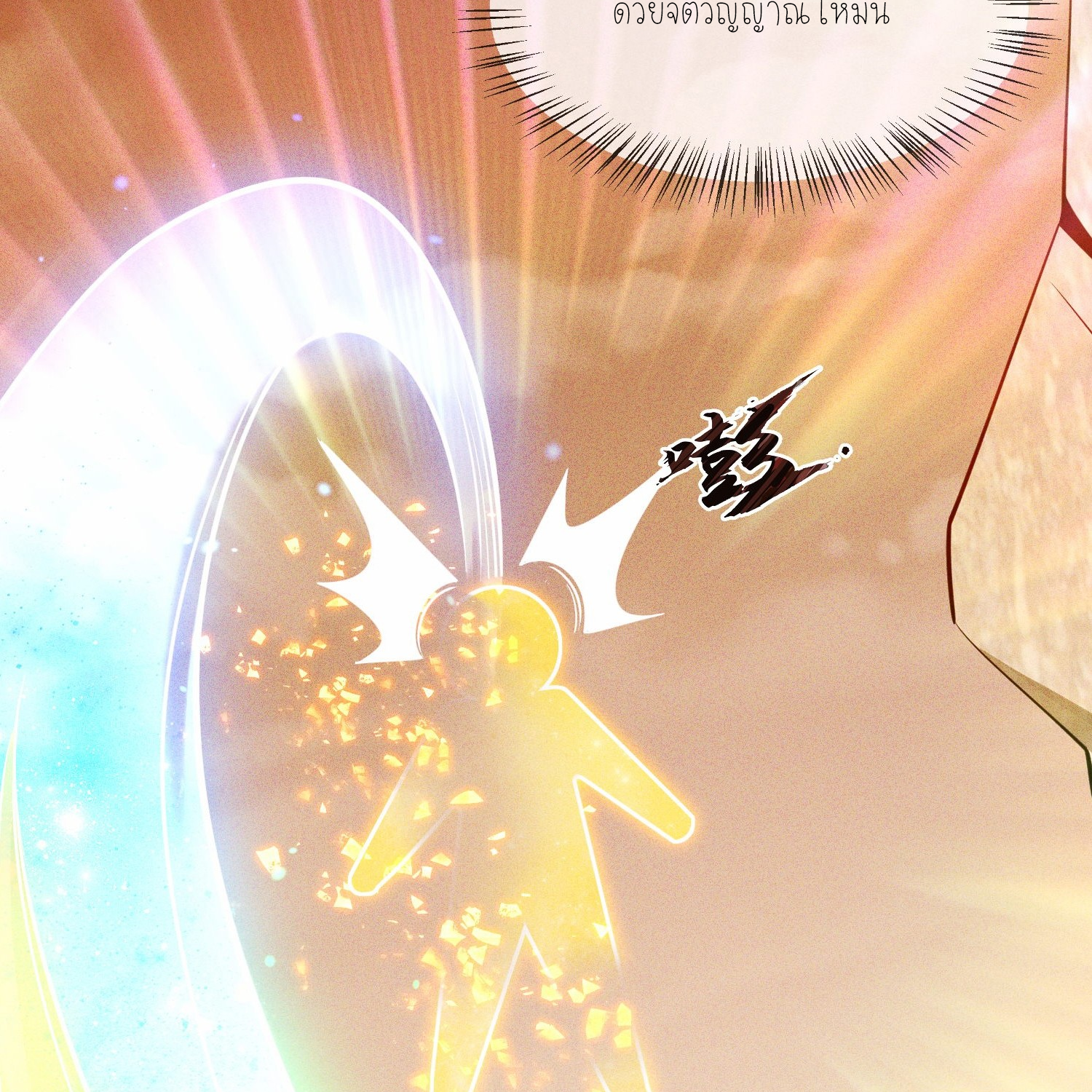 กลับมีพลังพระเจ้าสูงสุด ตอนที่ 1 หน้า 49