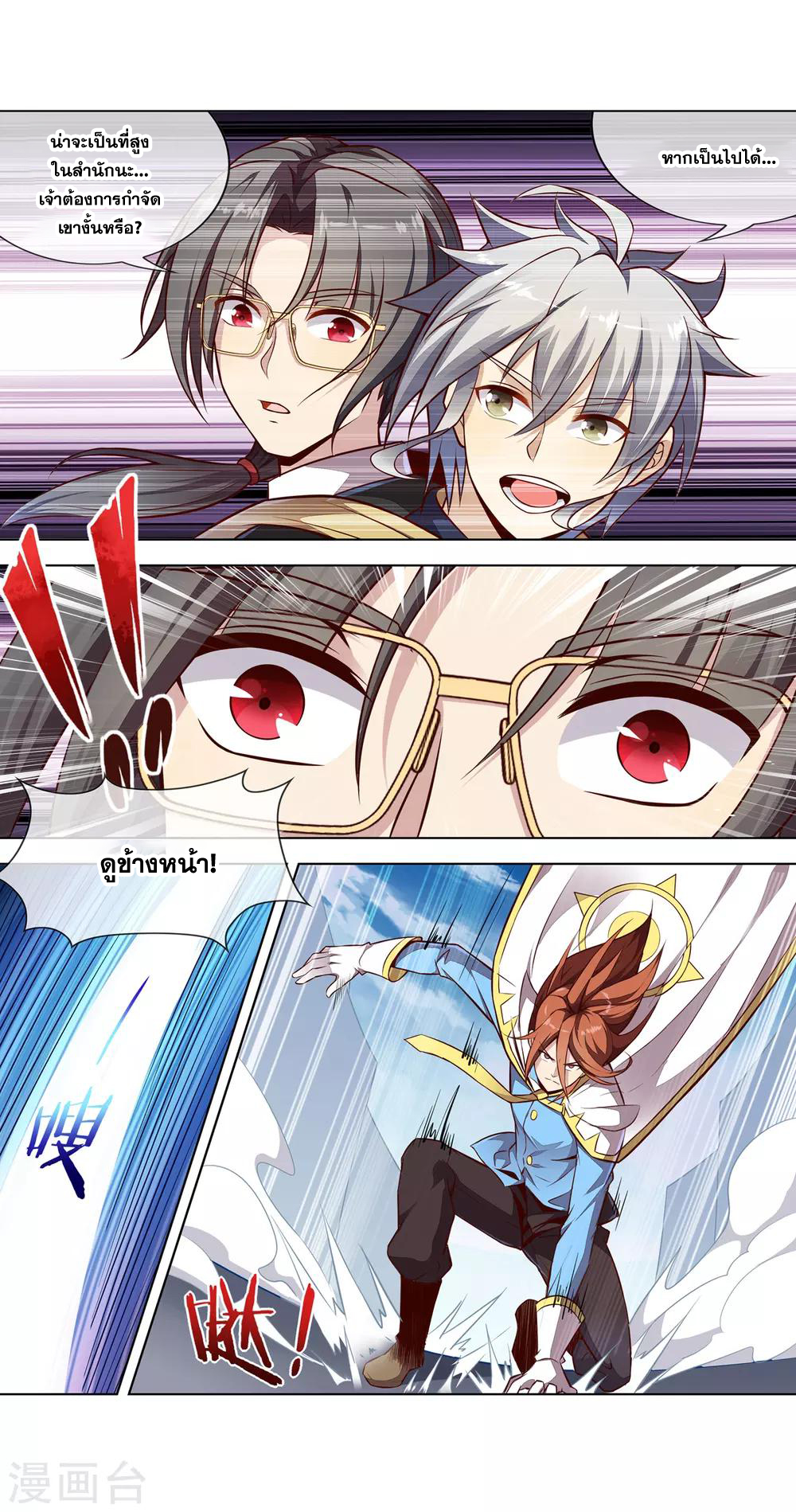 การจุติของมหาเวทย์ ผู้ไร้พ่าย ตอนที่ 27 หน้า 20