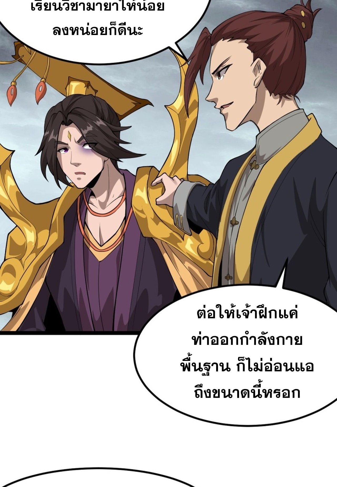 อยู่ๆก็มีลูกสาวบุญธรรมเป็นจอมมารซะงั้น ตอนที่ 6 หน้า 46