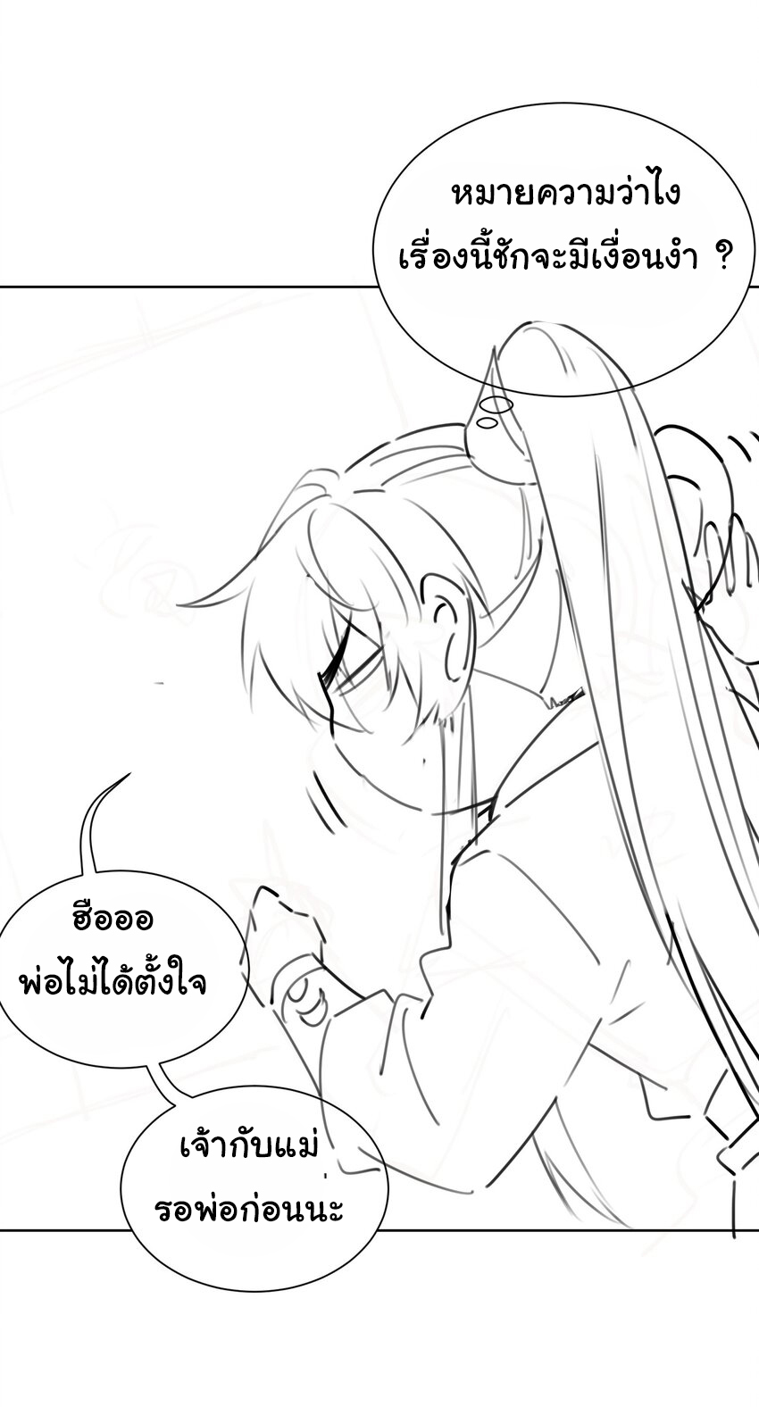 ชะตาฟ้าสั่งให้ข้าเป็นเทพ ตอนที่ 25 หน้า 33