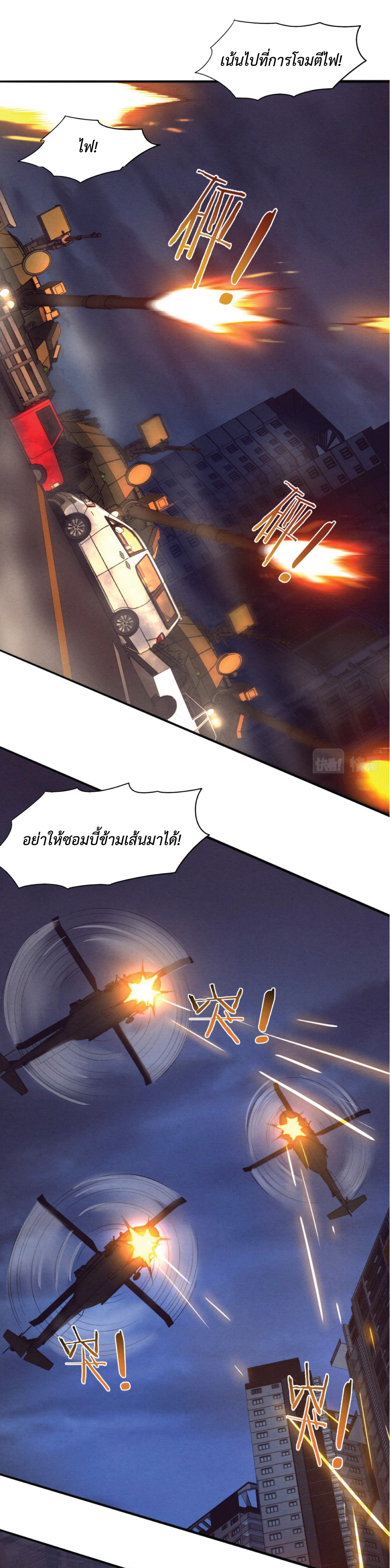 the frenzy of evolution การวิวัฒนาการที่บ้าคลั่ง ตอนที่ 31 หน้า 22