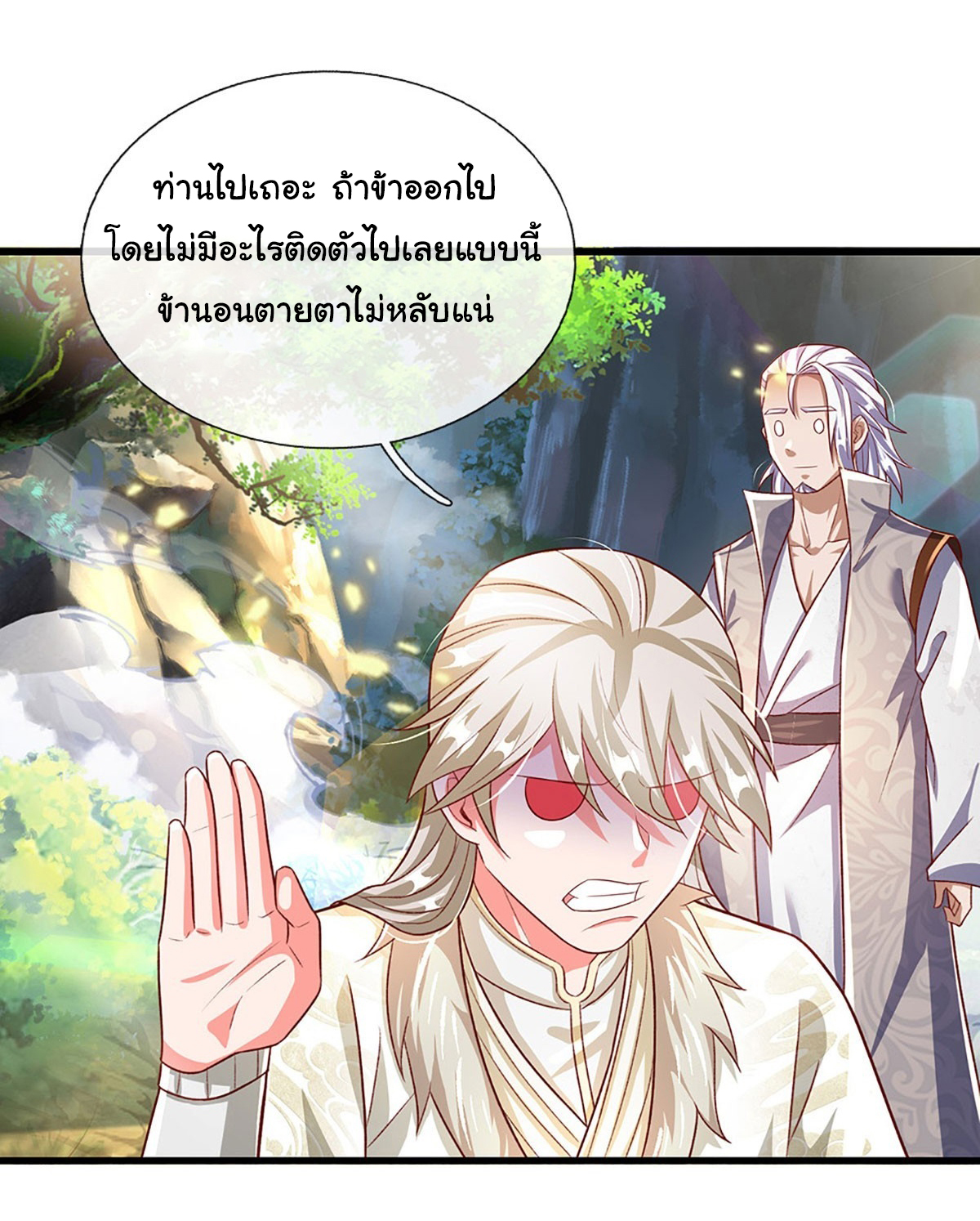ยอดยุทธมารโอสถ ตอนที่ 34 หน้า 14