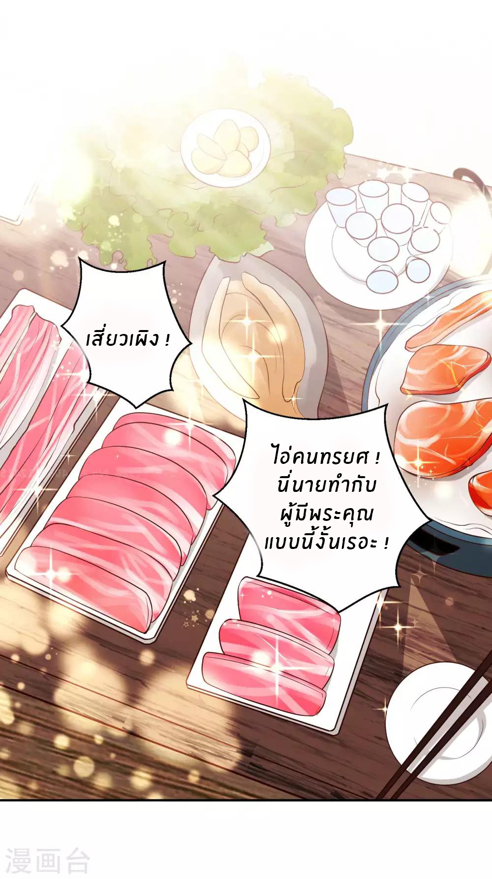 God Fisherman ตอนที่ 60 หน้า 2