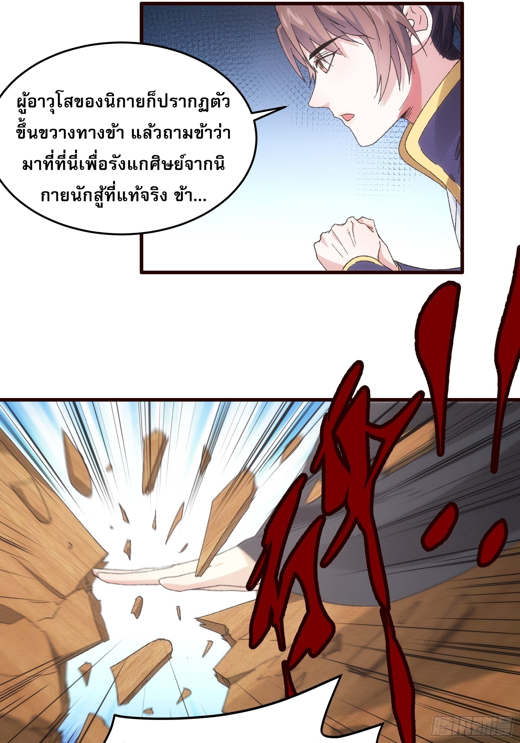 ข้าจะกำหนดชะตาตัวเอง ทันจีน ตอนที่ 67 หน้า 14