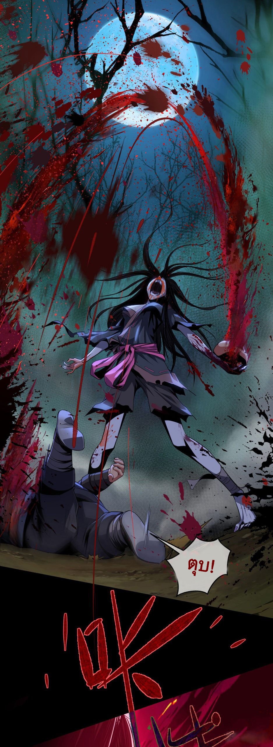 ดาบไร้เงา ตอนที่ 2 หน้า 8