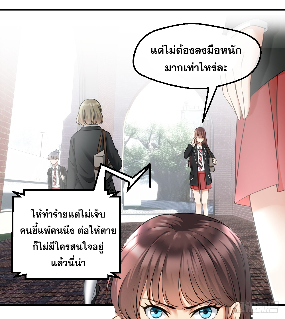 Peerless Genius System(ระบบอัจฉริยะไม่มีใครเหมือน) ตอนที่ 8 หน้า 3