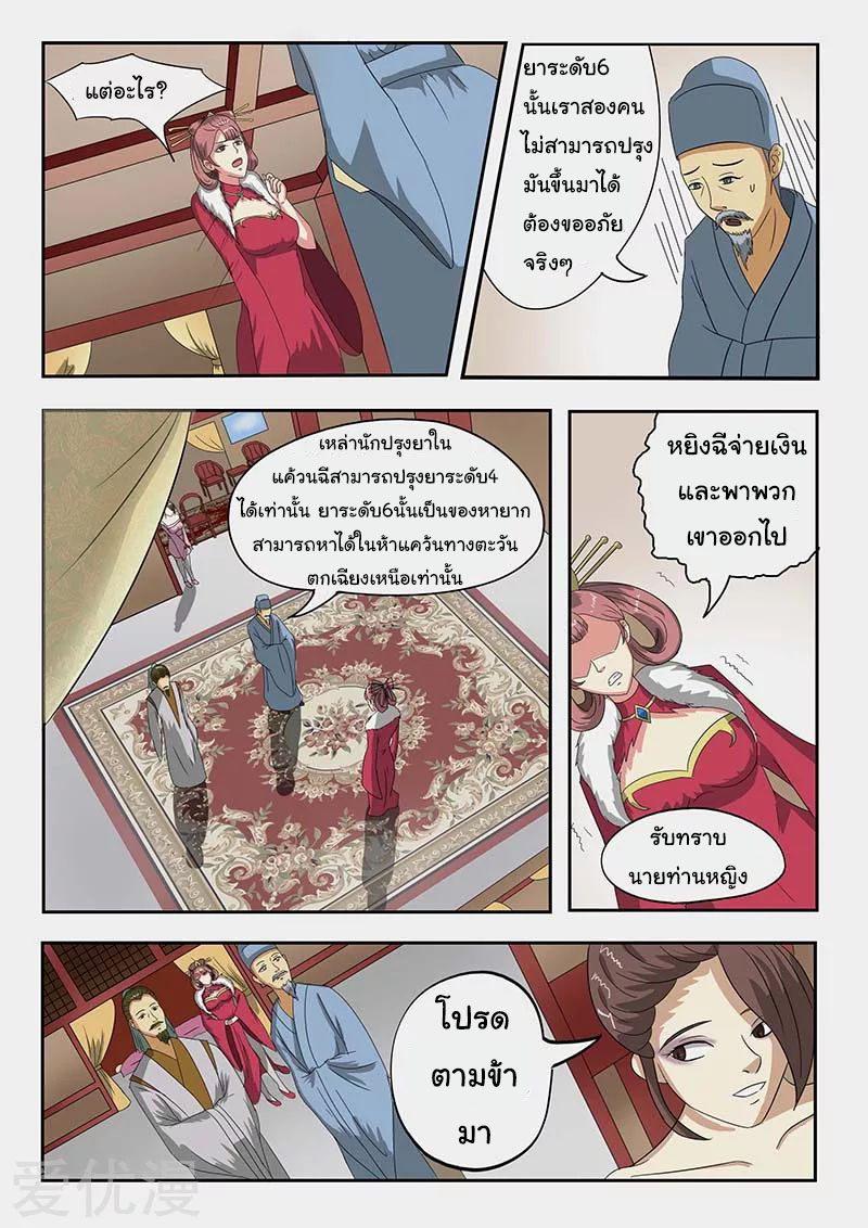 Martial Master  ปรมาจารย์การต่อสู้ ตอนที่ 132 หน้า 7