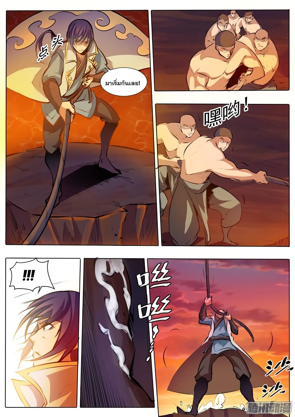 Apotheosis – การยกระดับสู่สถานะของพระเจ้า ตอนที่ 44 หน้า 14